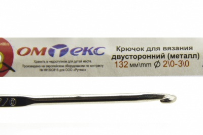 0333-6150-Крючок для вязания двухстор, металл, "ОмТекс",d-2/0-3/0, L-132 мм - купить в Иваново. Цена: 22.22 руб.