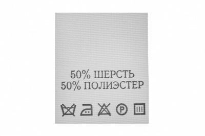 Состав и уход 70% полиэстер 30% шерсть (200 шт) - купить в Иваново. Цена: 208.69 руб.
