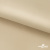 Ткань подкладочная Таффета 190Т, 14-1108 беж светлый, 53 г/м2, антистатик, шир.150 см   - купить в Иваново. Цена 57.16 руб.