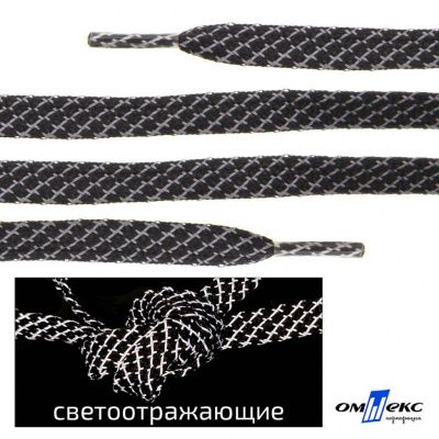 Шнурки #3-28, плоские 130 см, светоотражающие, цв.-чёрный - купить в Иваново. Цена: 80.10 руб.