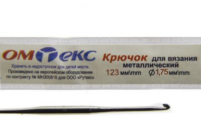 0333-6004-Крючок для вязания металл "ОмТекс", 0# (1,75 мм), L-123 мм - купить в Иваново. Цена: 17.28 руб.