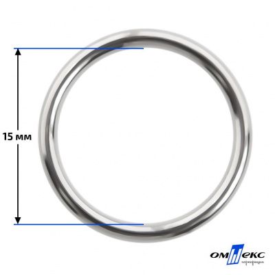 15 мм Кольцо для бюстгальтера (#027)  металл никель - купить в Иваново. Цена: 3.18 руб.